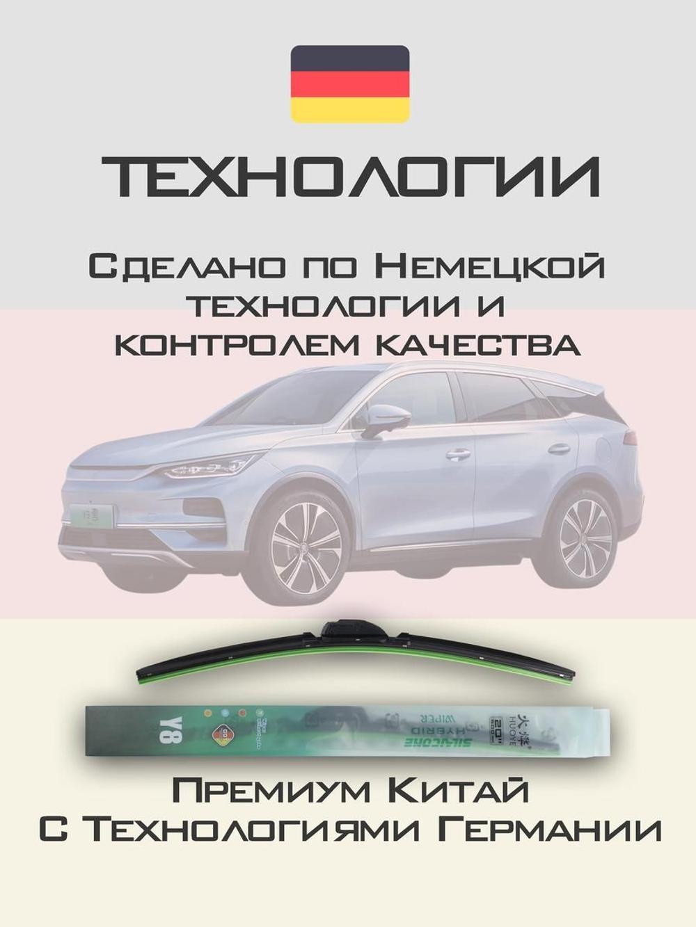 Щетки стеклоочистителя HUOYE Y8 650/400 мм на BYD QinPlus | Push button