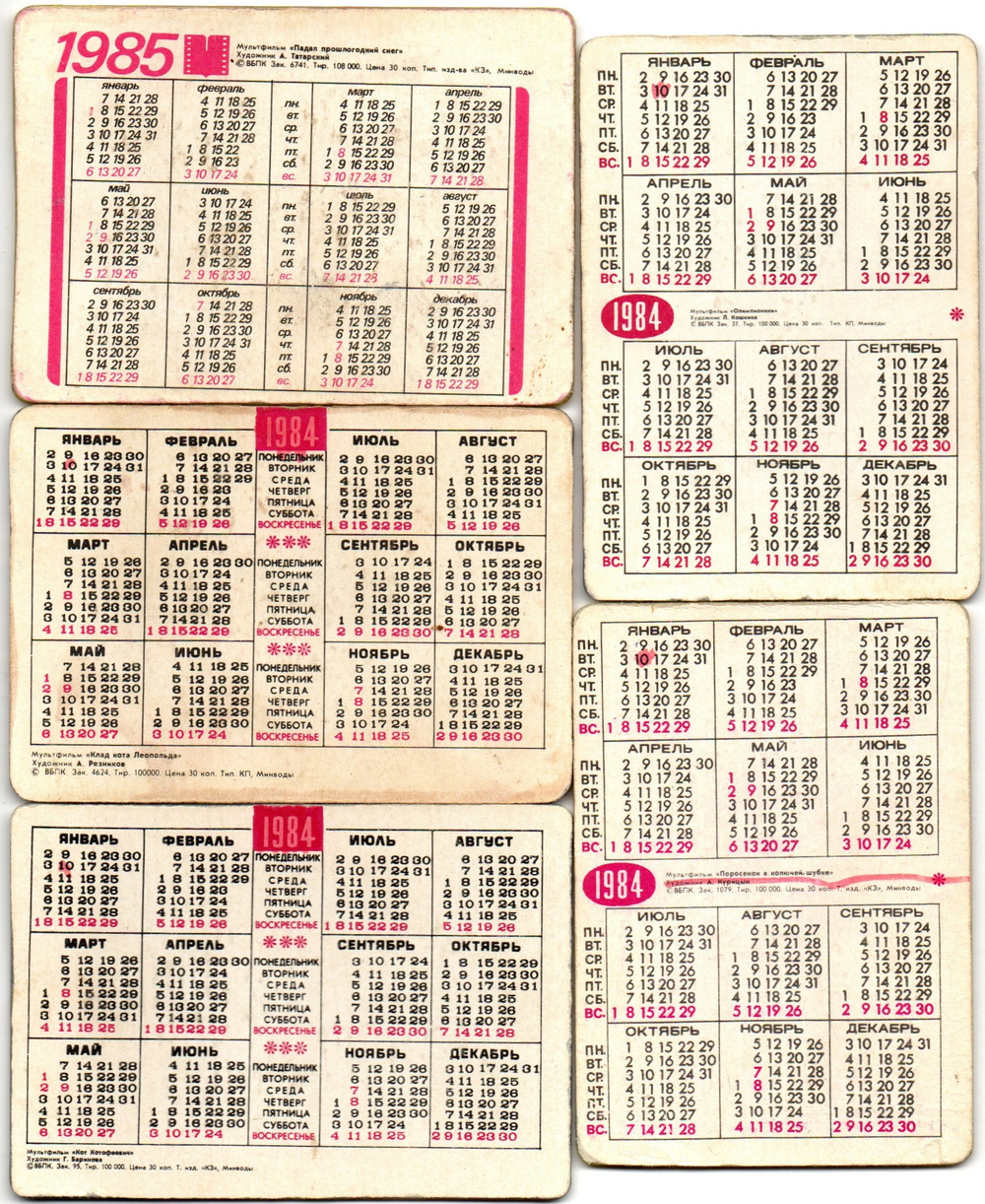 № 111 Набор из 5 переливных (стерео) Календариков . Мультфильмы СССР 1984, 1985 год.