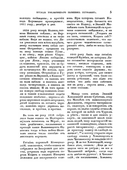 Летопись самовидца о войнах Богдана Хмельницкого | Нет автора