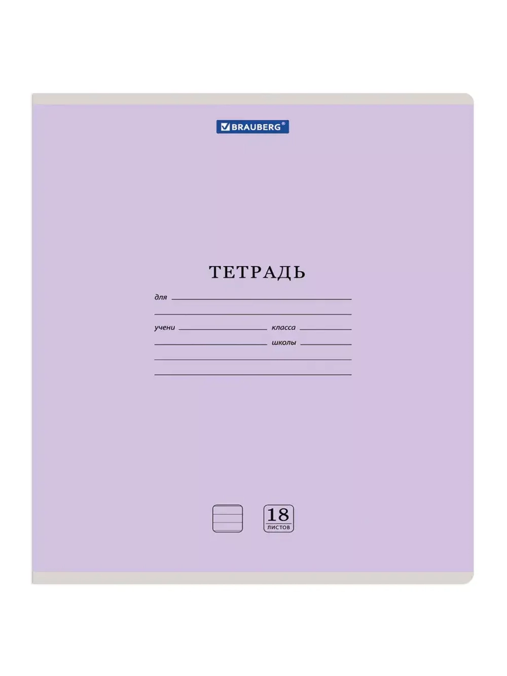 Комплект тетрадей 18 листов 20 штук в линейку с обложками