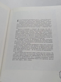 Творцы наук Российских