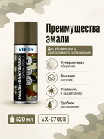 VIXEN Эмаль "КАМУФЛЯЖ", хаки, аэрозоль 520мл VX-07008