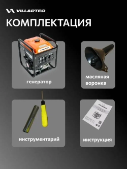 Генератор бензиновый инверторный VILLARTEC GI358