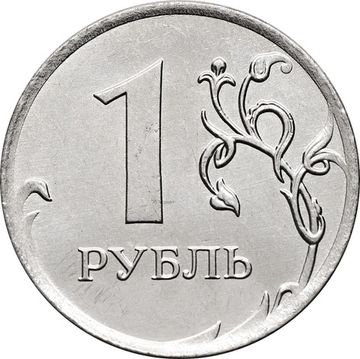 1 рубль 2019 ММД