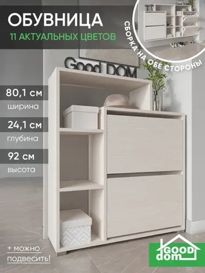 Обувница в прихожую тумба закрытая с полками