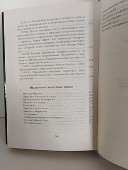 Приключения Пиноккио