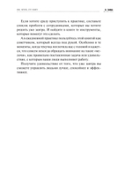 Инструменты руководителя. Понимай людей, управляй людьми. 3-е издание