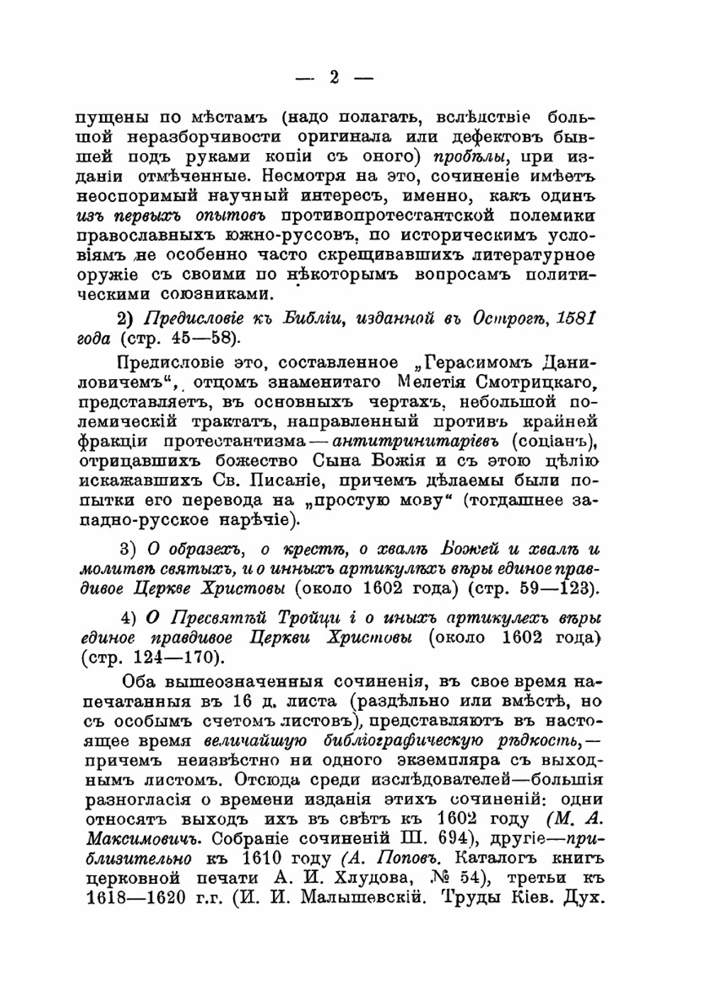 Архив Юго-Западной России. Часть 1. Том VIII. Выпуск 1 | Нет автора