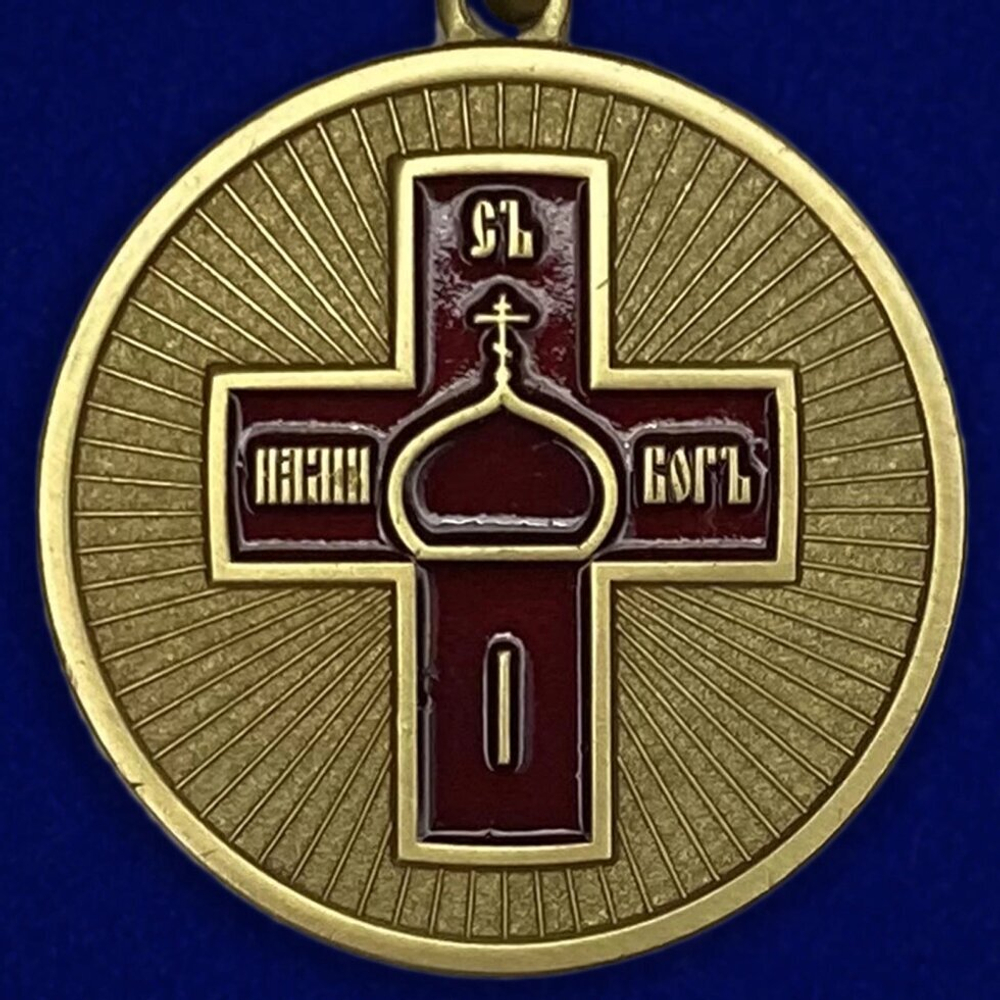 Медаль "Дело Веры" 1 степени