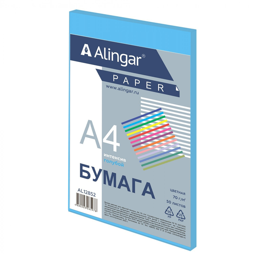Бумага цветная для офиса А4, 50л., Интенсив "Голубой", Alingar, 70г/м2, пленка т/у