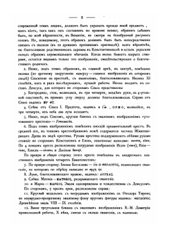 Опись памятников древности в некоторых храмах и монастырях Грузии | Н. П. Кондаков; Д. Бакрадзе