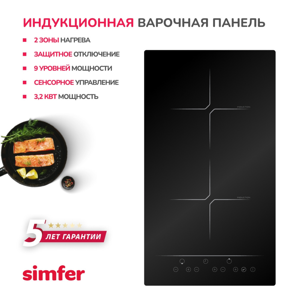 Варочная панель индукционная SIMFER H30I72S001