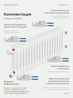 Дизайн-радиатор Royal Thermo Insignia