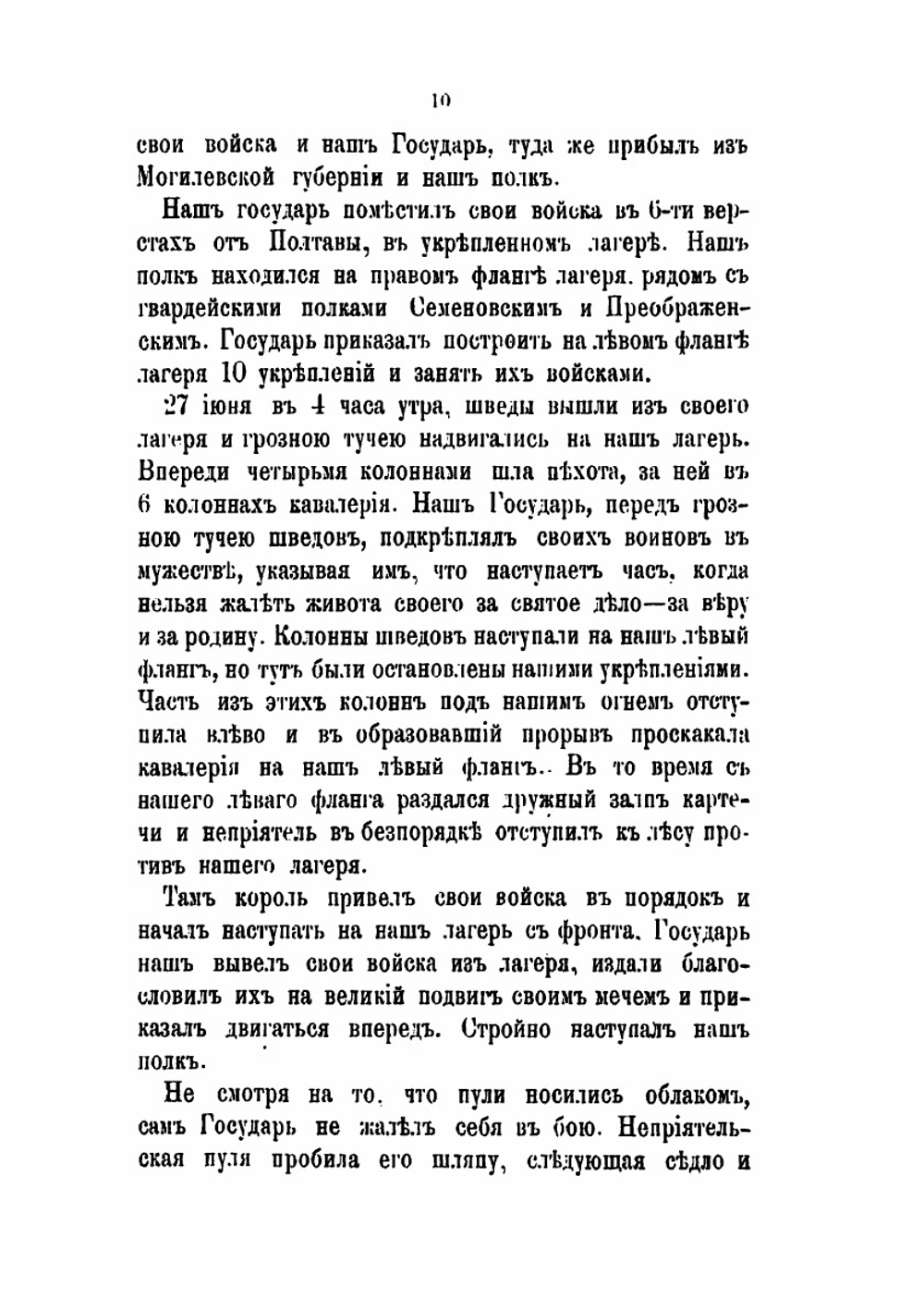 История 9-го пехотного Староингерманландского полка | Коллектив авторов