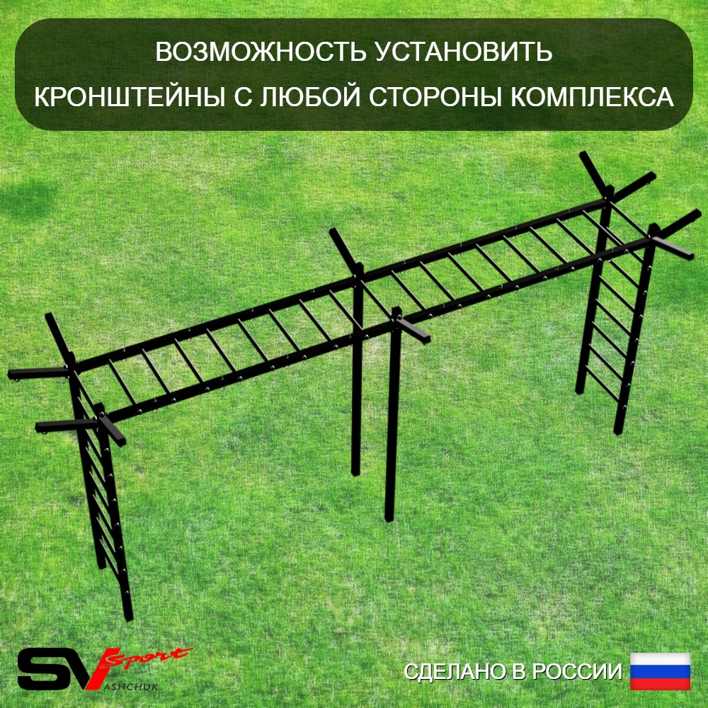 Уличная шведская стенка Sv Sport рукоход х 2 с комплектом турник прямой У55255К (Брусья/Скамья/Гнездо 80см/Щит баскет/Кронш бокс/Сетка)
