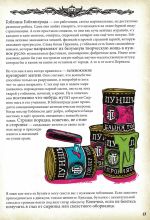 Артбук Легенды Горохового перевала