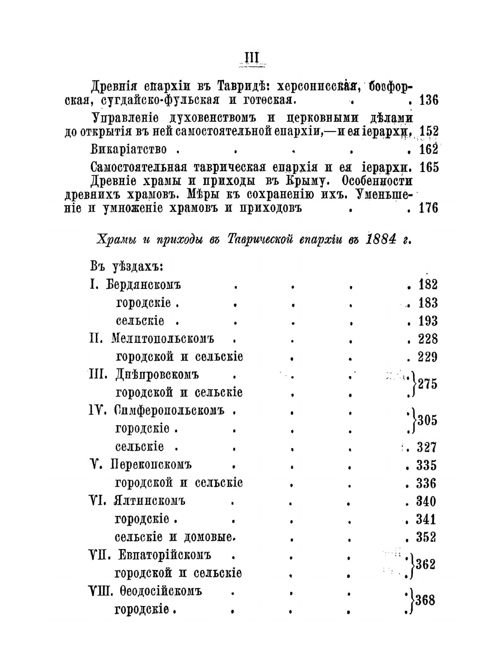 Таврическая епархия | патриарх Гермоген