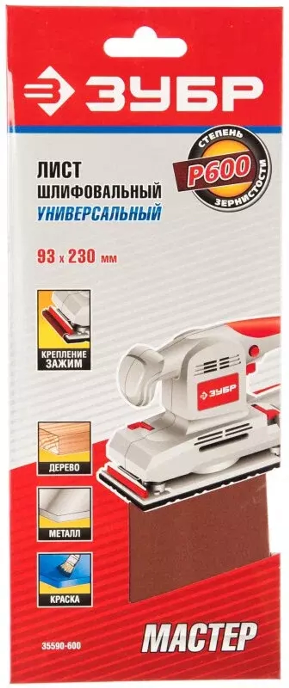 Лист шлифовальный универсальный на зажимах 5 шт. (93х230 мм; Р600) "МАСТЕР" Зубр 35590-600