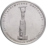 Russia 5 Rubles 2014 MMD "70th Anniversary of Victory – Budapest Offensive", UNC