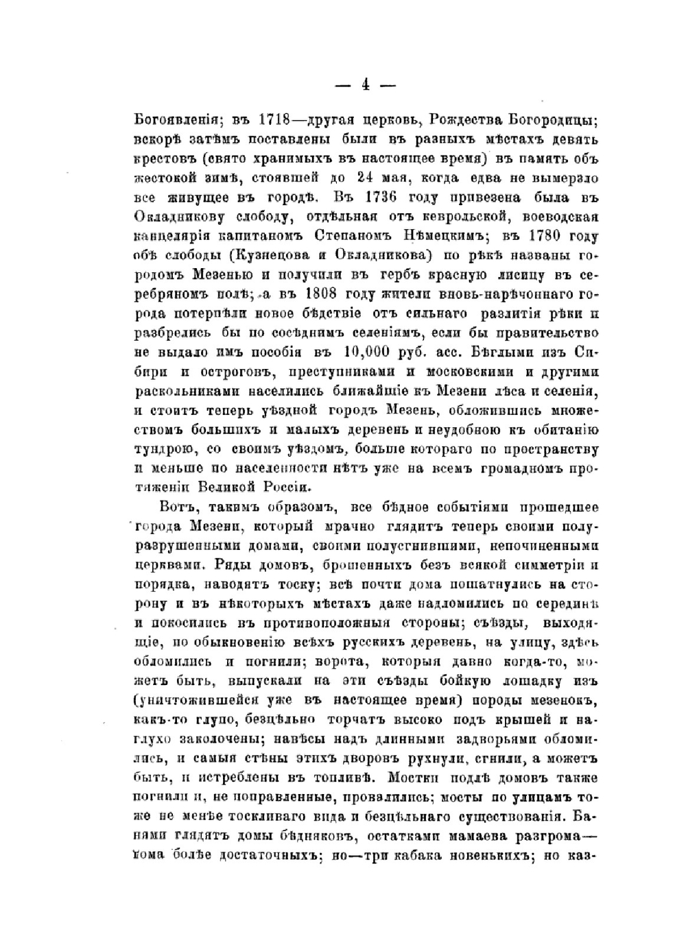 Год на севере | С. Максимов