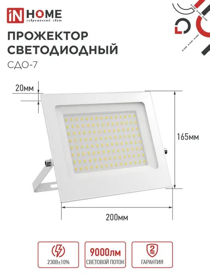 Прожектор светодиодный СДО-7 100Вт 230В 6500К IP65 белый IN HOME