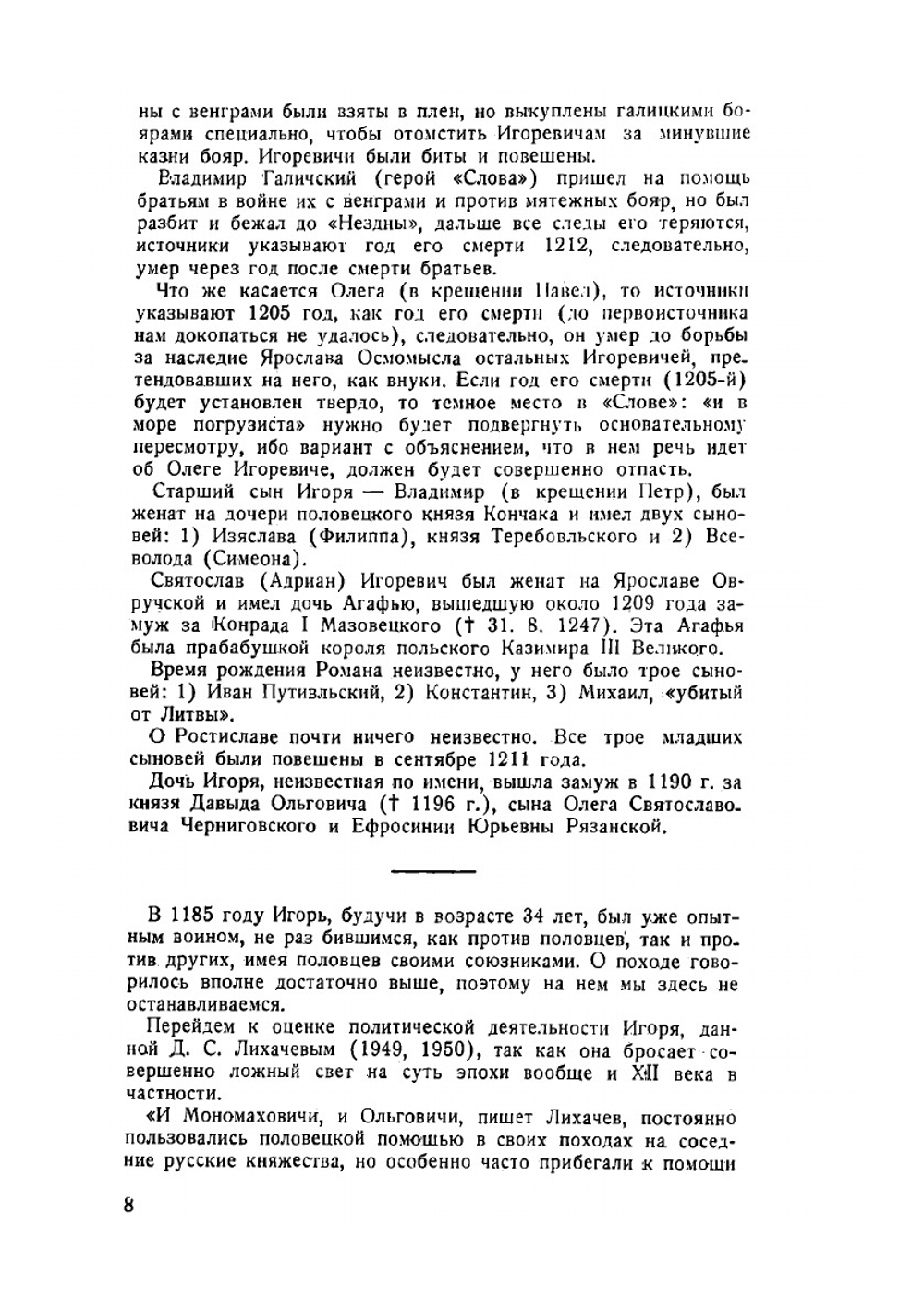 Слово о полку Игореве. Книга 4 | С. Лесной