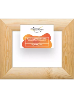 Деревянная рама 20x30 для картин на подрамнике сеч. 60x18