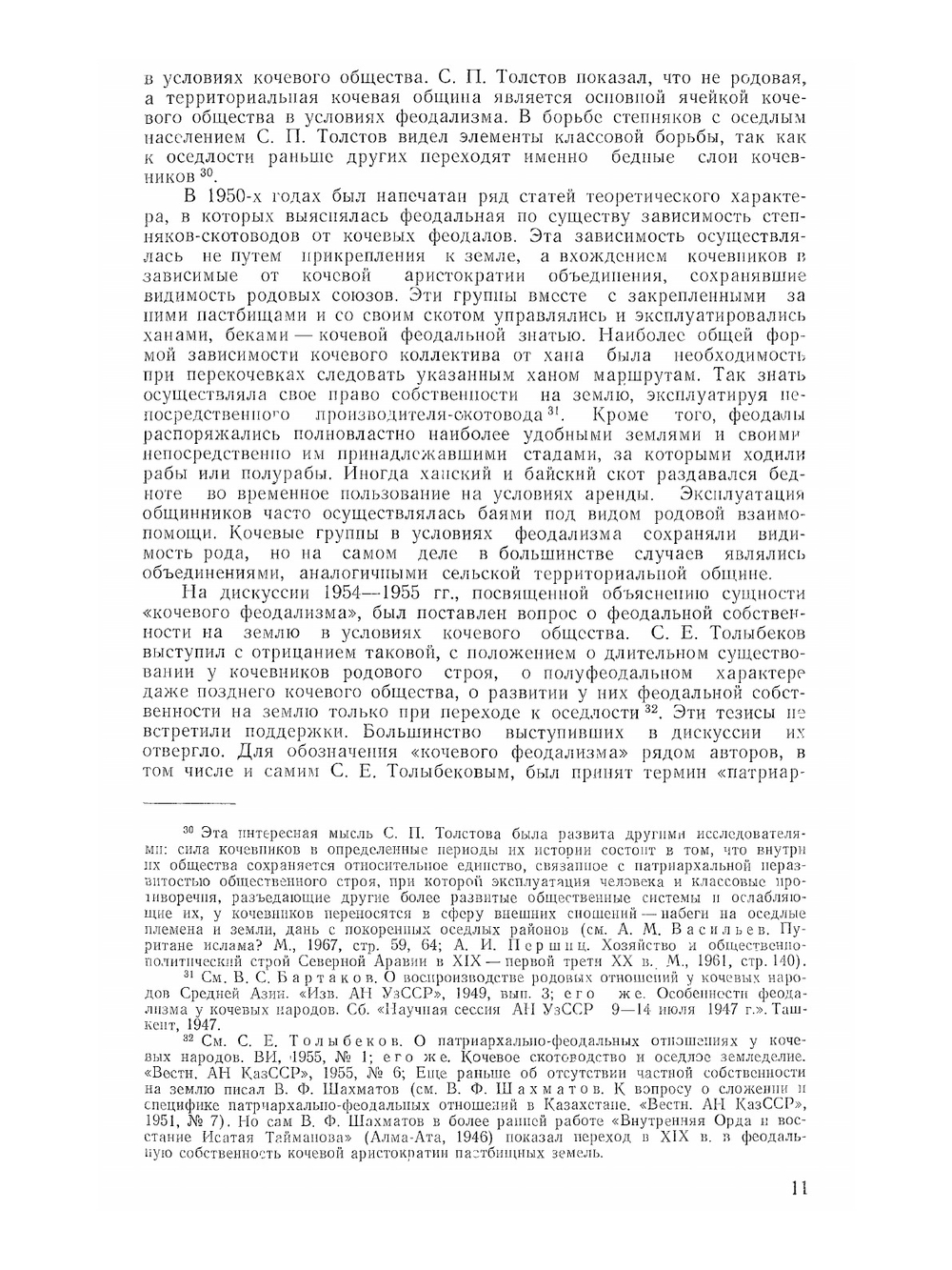 Общественный строй Золотой Орды | Г.А. Федоров-Давыдов