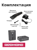 Машинка для стрижки РЕДМОНД RHC-6202, Черный/шампань