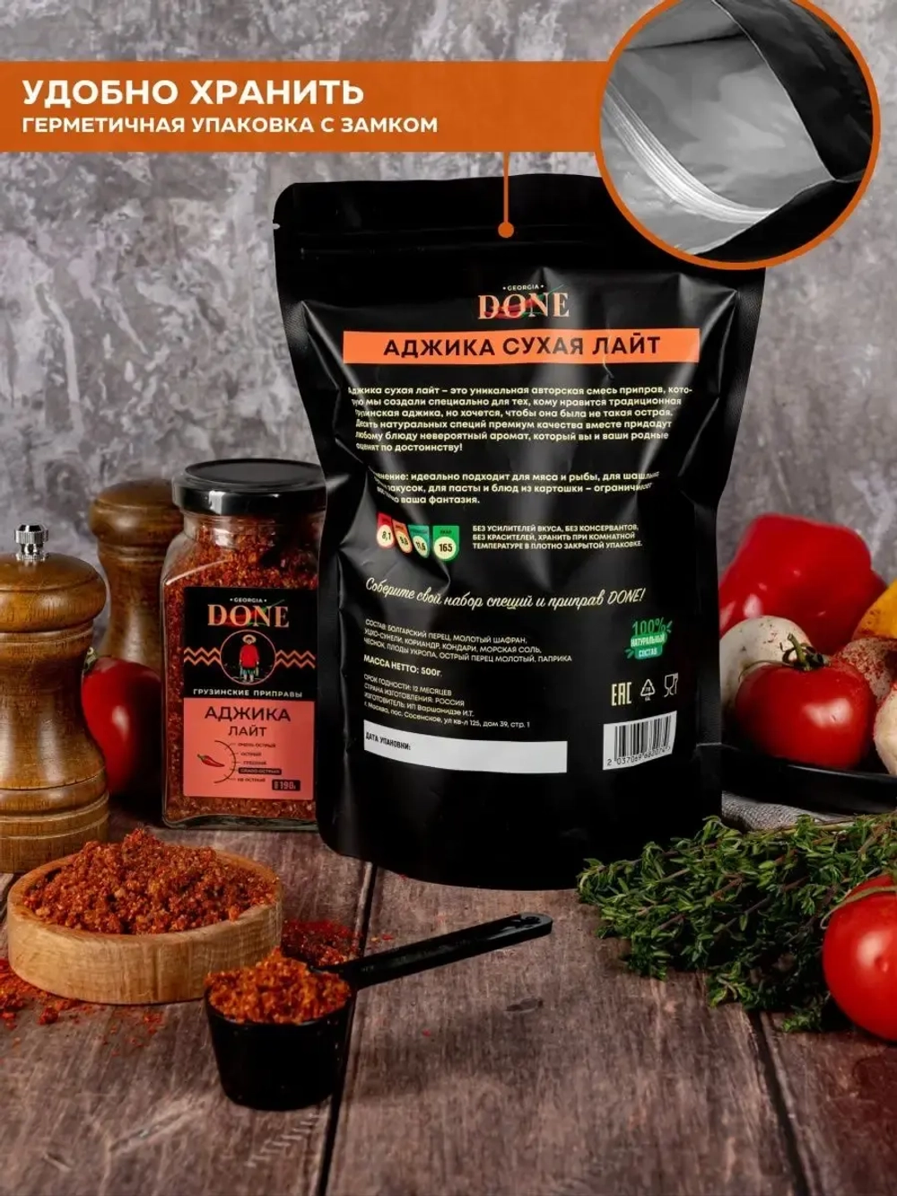 Аджика сухая лайт не острая