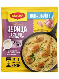 На Второе Курица в сливочно-чесночном соусе 26 г * 5 шт