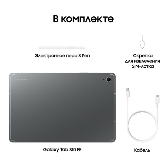 Планшет Samsung Galaxy Tab S10 FE Wi-Fi, 128Гб серый