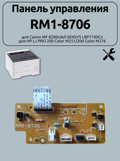 Панель управления RM1-8706 Canon i-SENSYS LBP7100C