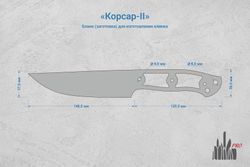 Заготовка для ножа, сталь Х12МФ 5,4мм. Модель "Корсар-II" с клинком 145мм, ТО 60-61HRC