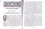 Архимандрит Иоанн (Крестьянкин). По следам Евангельской истории