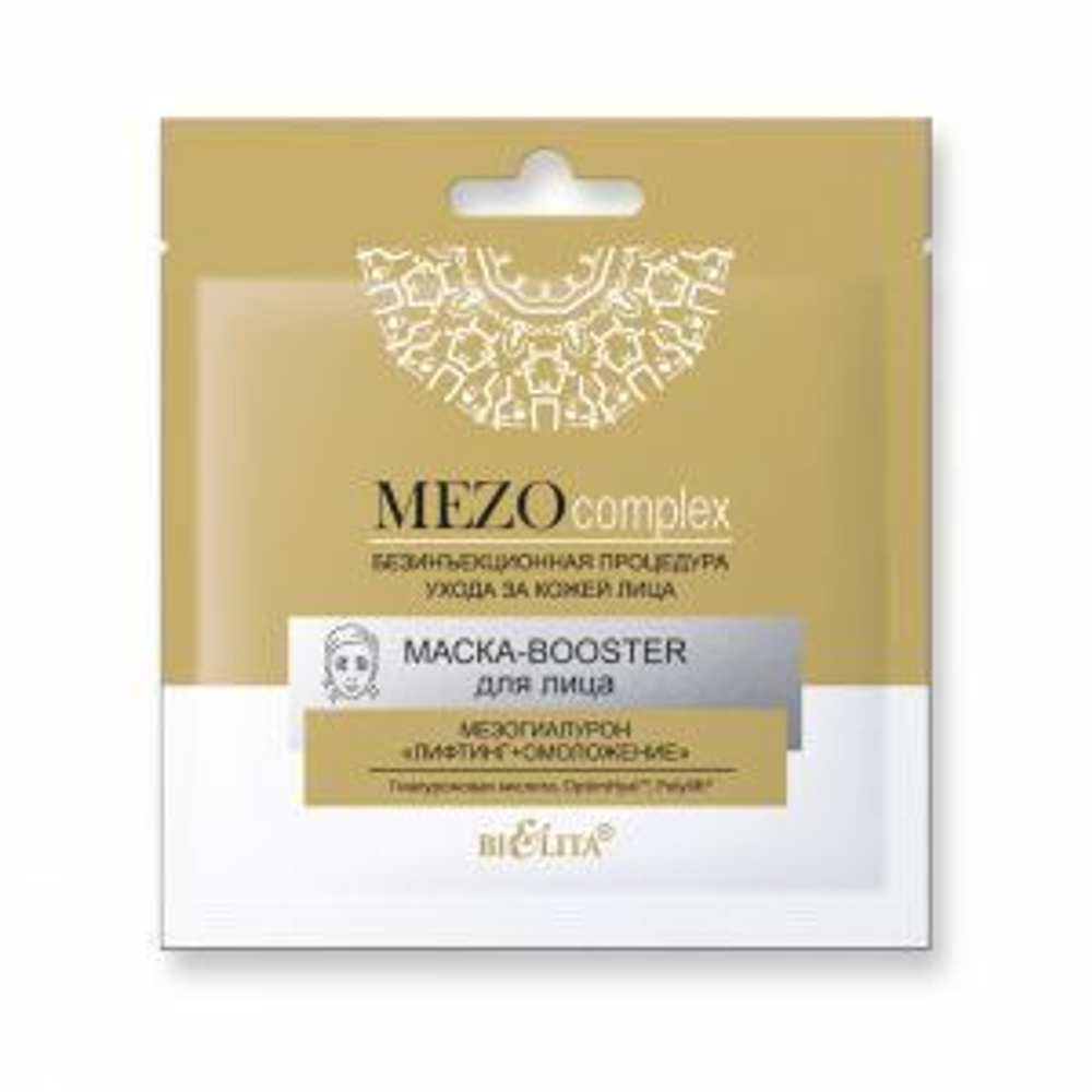 Белита Мезо Маска-BOOSTER для лица «Мезогиалурон» ЛИФТИНГ+ОМОЛОЖЕНИЕ