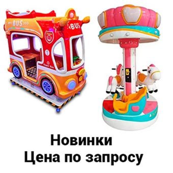 Новинки. Цена по запросу