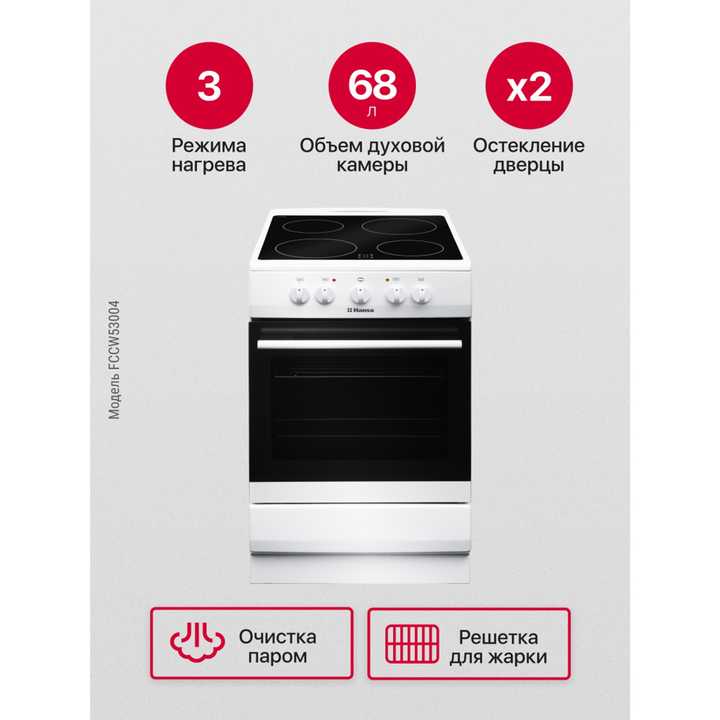 Электрическая плита Hansa FCCW53004