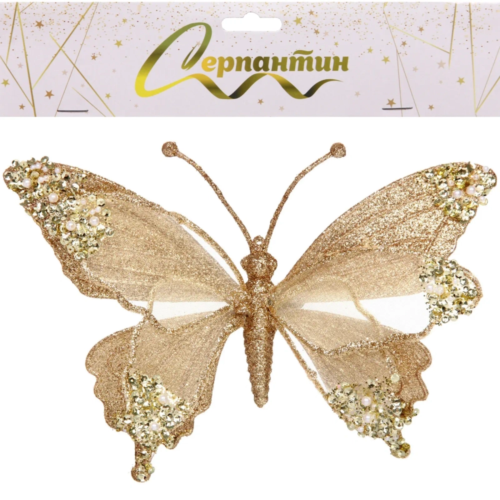 Украшение новогоднее «Бабочка - Изящный полет» 24.5*9*17 см, Шампань