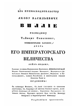 Врачебно-философическое начертание душевных болезней | Ф. Пинель