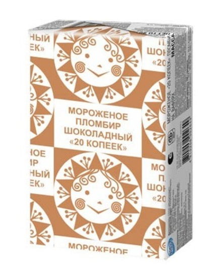 Мороженое "20 копеек" пломбир шоколадный на вафлях Морозпродукт