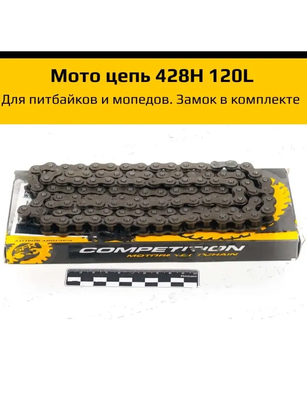 Цепь приводная для мотоцикла 428H 120L SFR