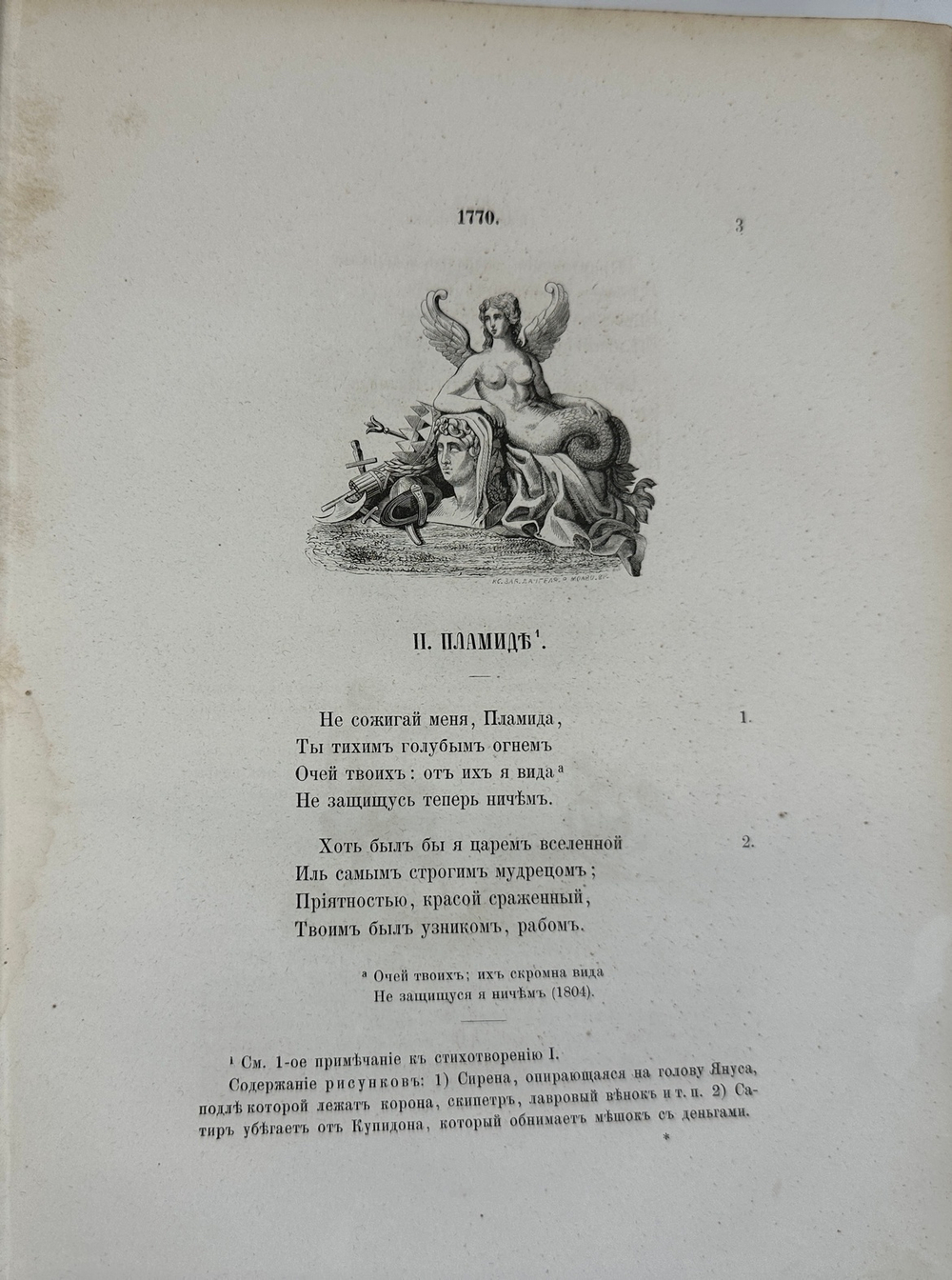 Державин  Г.Р. Сочинения Державина. Т. 1-2. СПб.: В тип. Имп. Акад. наук, 1864-1865 г.г.