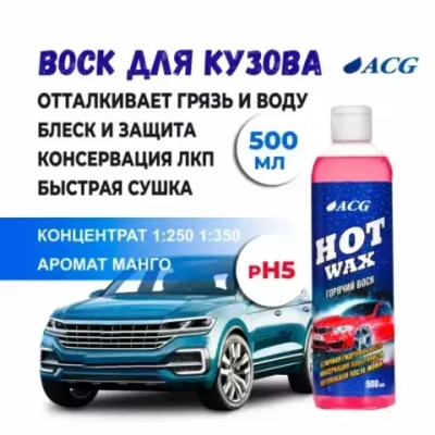 Воск Hot Wax 500 мл