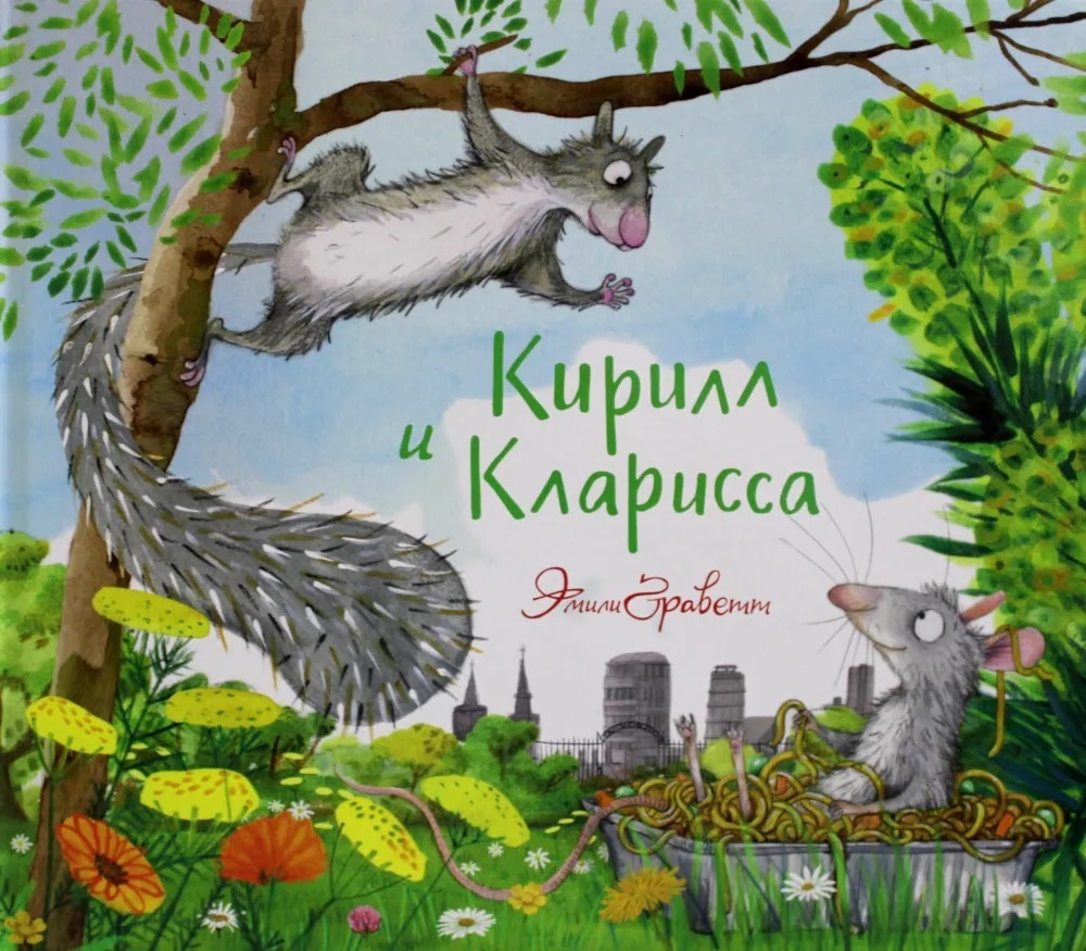 "Кирилл и Кларисса", Э. Граветт