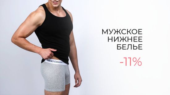 Распродажа мужского нижнего белья! 💪