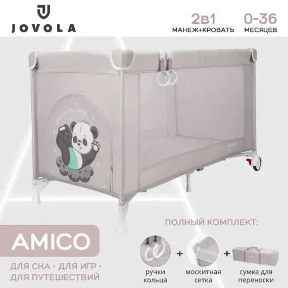 Манеж кровать детский JOVOLA AMICO 1 уровень, светло-серый