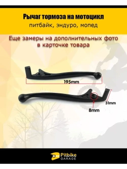 Рычаг тормоза на мотоцикл