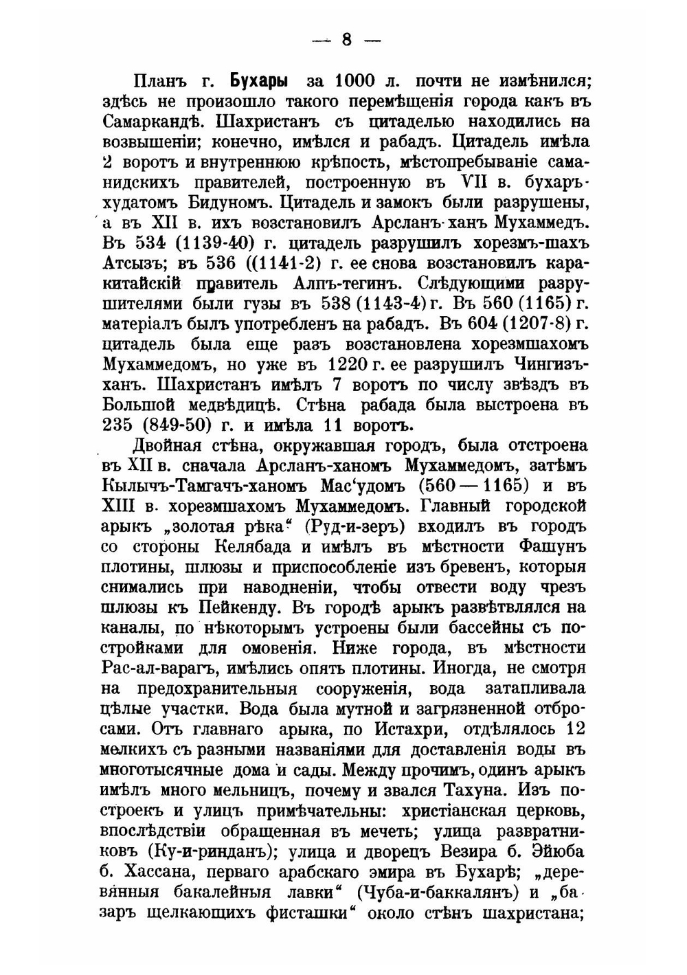 Западный Туркестан со времени завоевания арабами до монгольского владычества. Историко-географический очерк | А.Н. Самойлович