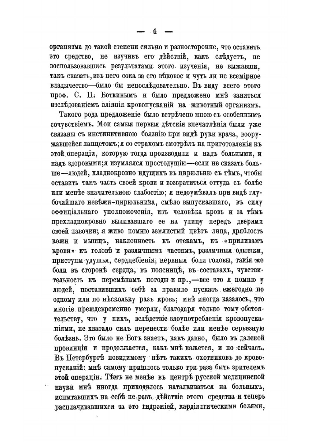 Материалы для клинического изучения действия кровопускания | Чудновский Юрий Трофимович